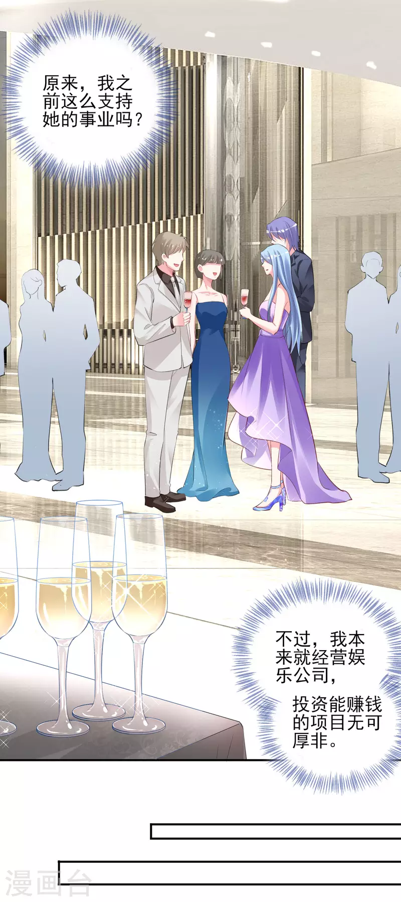 《我被总裁黑上了！》漫画最新章节第374话免费下拉式在线观看章节第【14】张图片