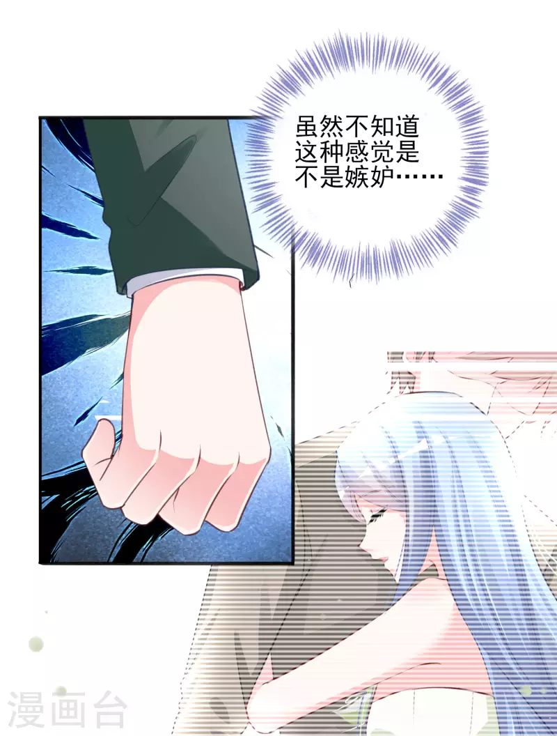 《我被总裁黑上了！》漫画最新章节第374话免费下拉式在线观看章节第【23】张图片