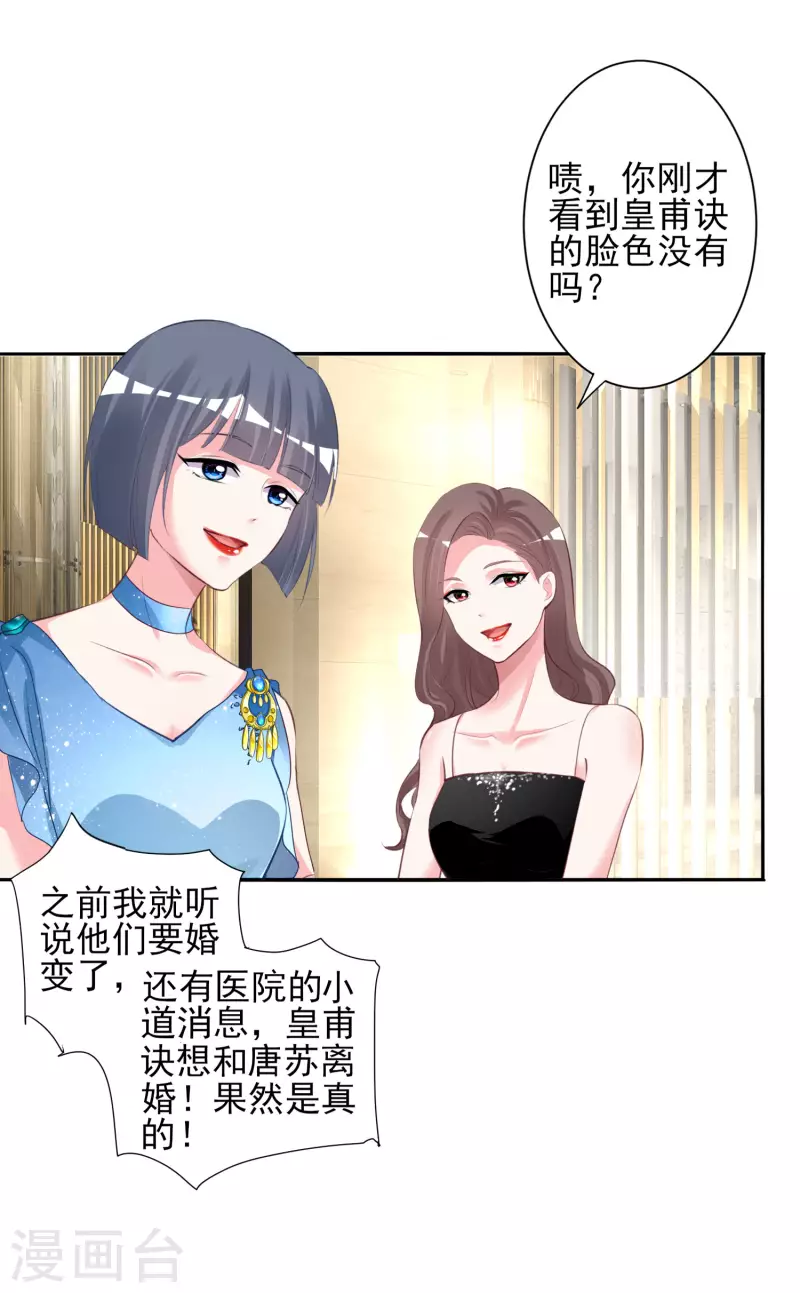 《我被总裁黑上了！》漫画最新章节第374话免费下拉式在线观看章节第【29】张图片