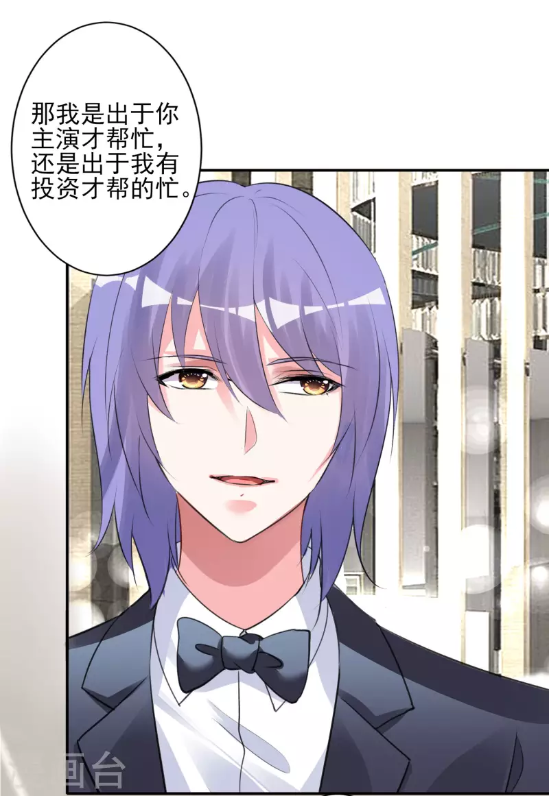 《我被总裁黑上了！》漫画最新章节第374话免费下拉式在线观看章节第【9】张图片