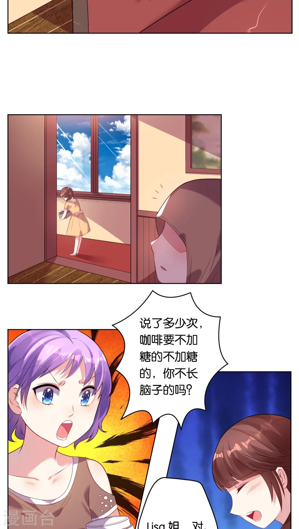 《我被总裁黑上了！》漫画最新章节第40话免费下拉式在线观看章节第【10】张图片