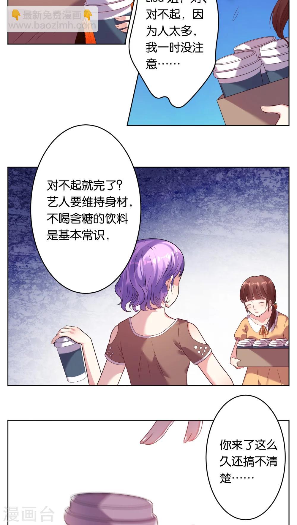 《我被总裁黑上了！》漫画最新章节第40话免费下拉式在线观看章节第【11】张图片