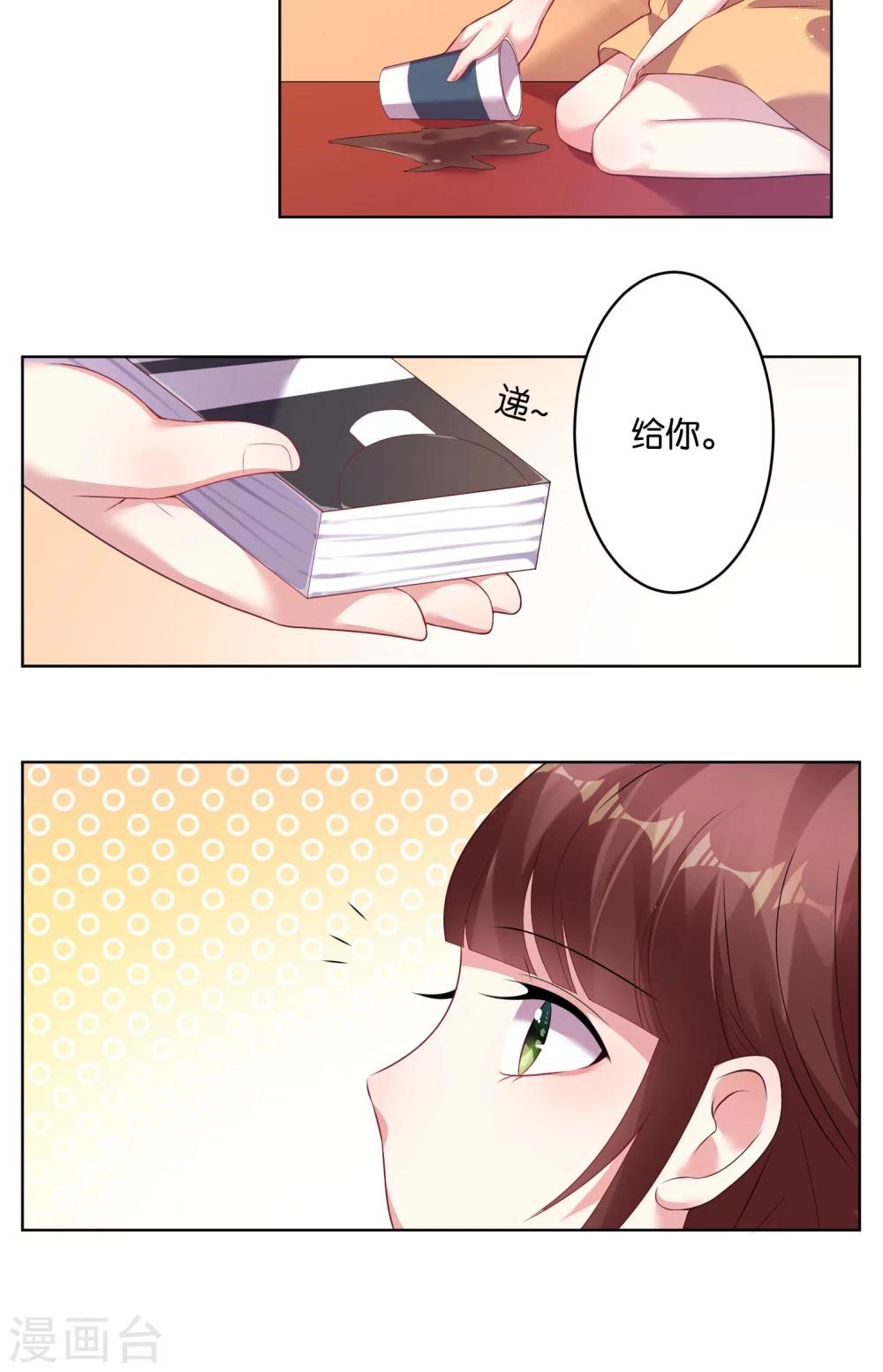 《我被总裁黑上了！》漫画最新章节第40话免费下拉式在线观看章节第【16】张图片