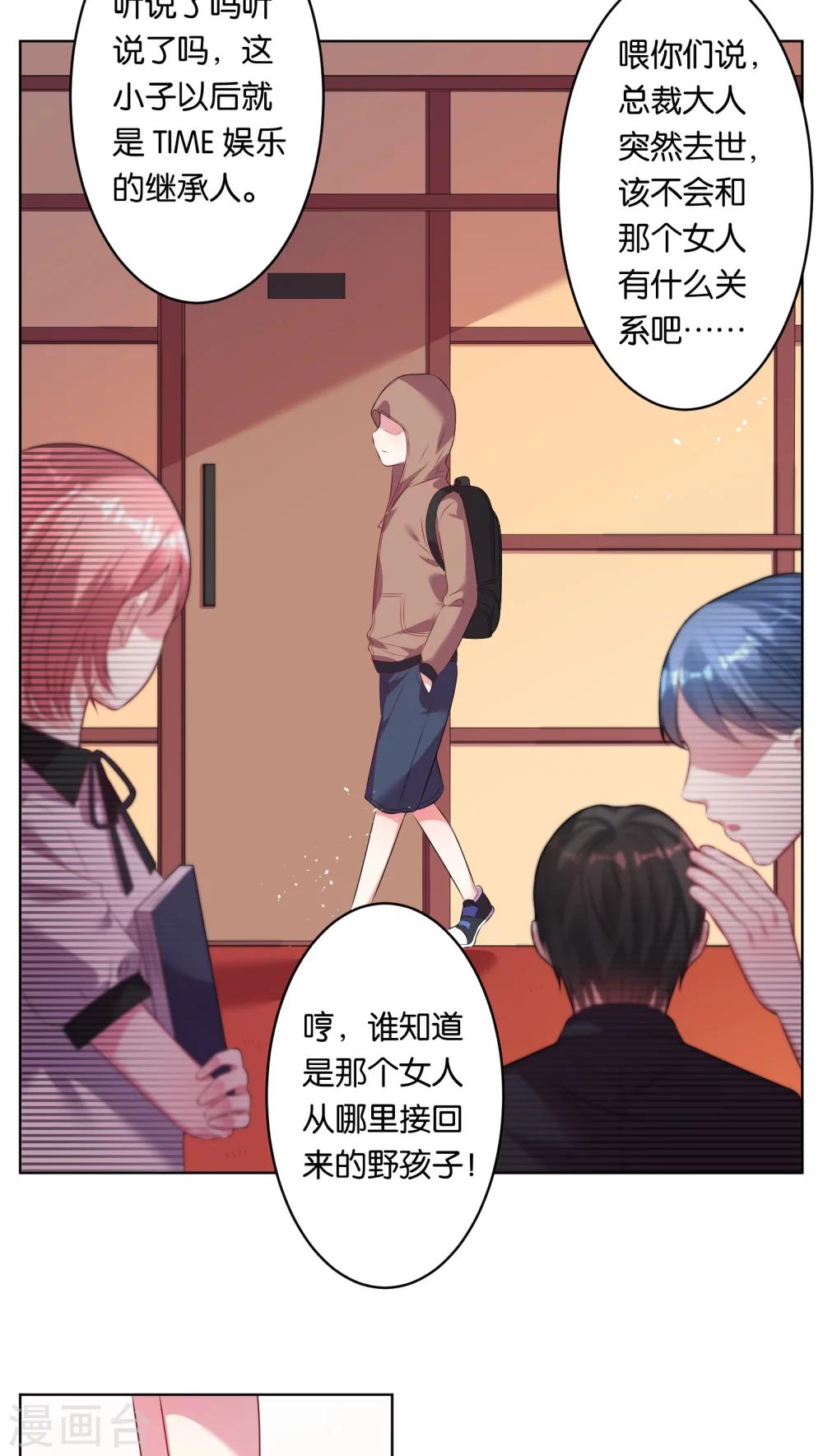 《我被总裁黑上了！》漫画最新章节第40话免费下拉式在线观看章节第【6】张图片