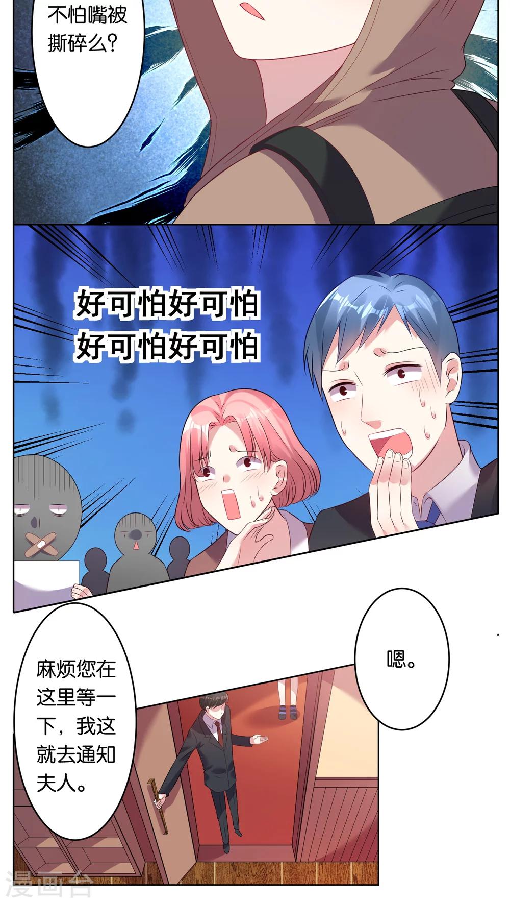 《我被总裁黑上了！》漫画最新章节第40话免费下拉式在线观看章节第【8】张图片