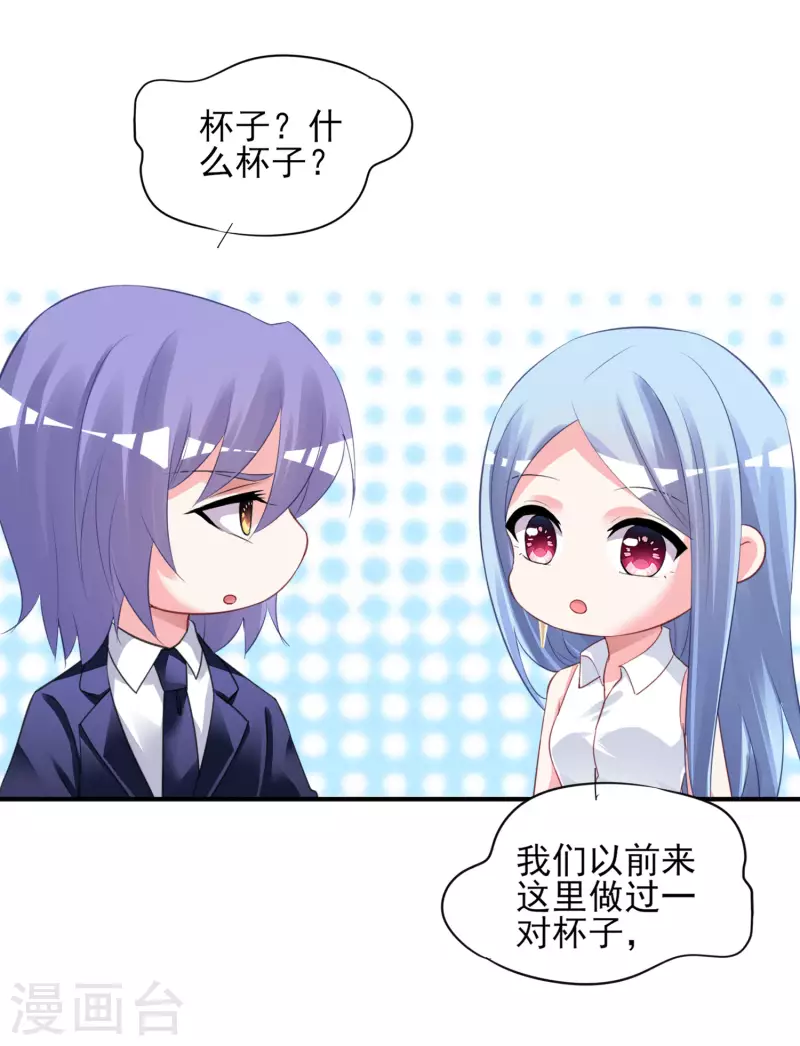 《我被总裁黑上了！》漫画最新章节第377话免费下拉式在线观看章节第【15】张图片