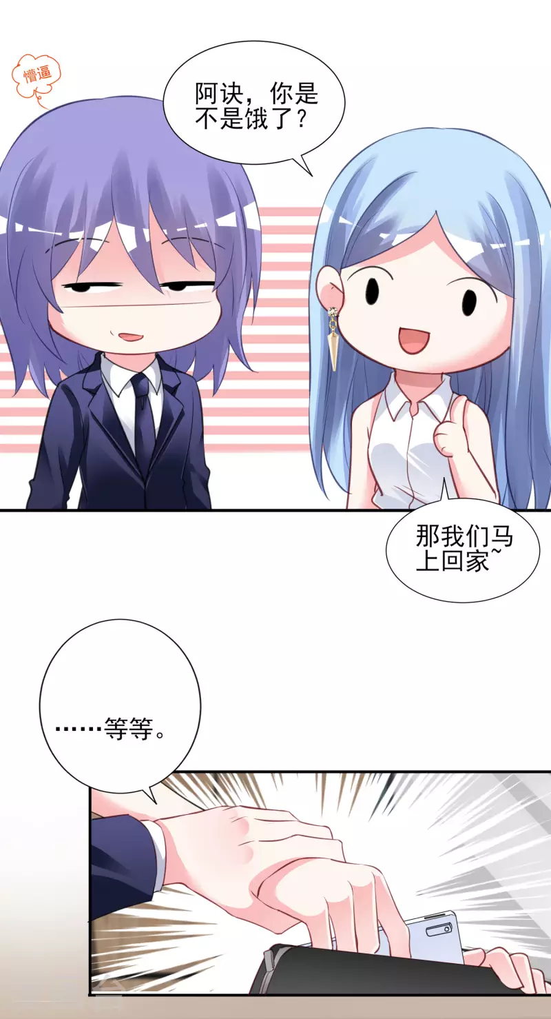 《我被总裁黑上了！》漫画最新章节第377话免费下拉式在线观看章节第【20】张图片