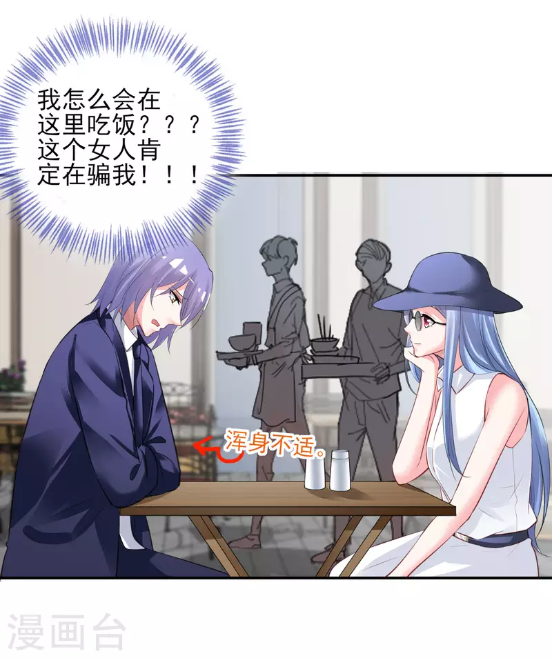 《我被总裁黑上了！》漫画最新章节第377话免费下拉式在线观看章节第【27】张图片