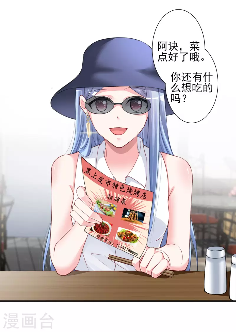 《我被总裁黑上了！》漫画最新章节第377话免费下拉式在线观看章节第【30】张图片