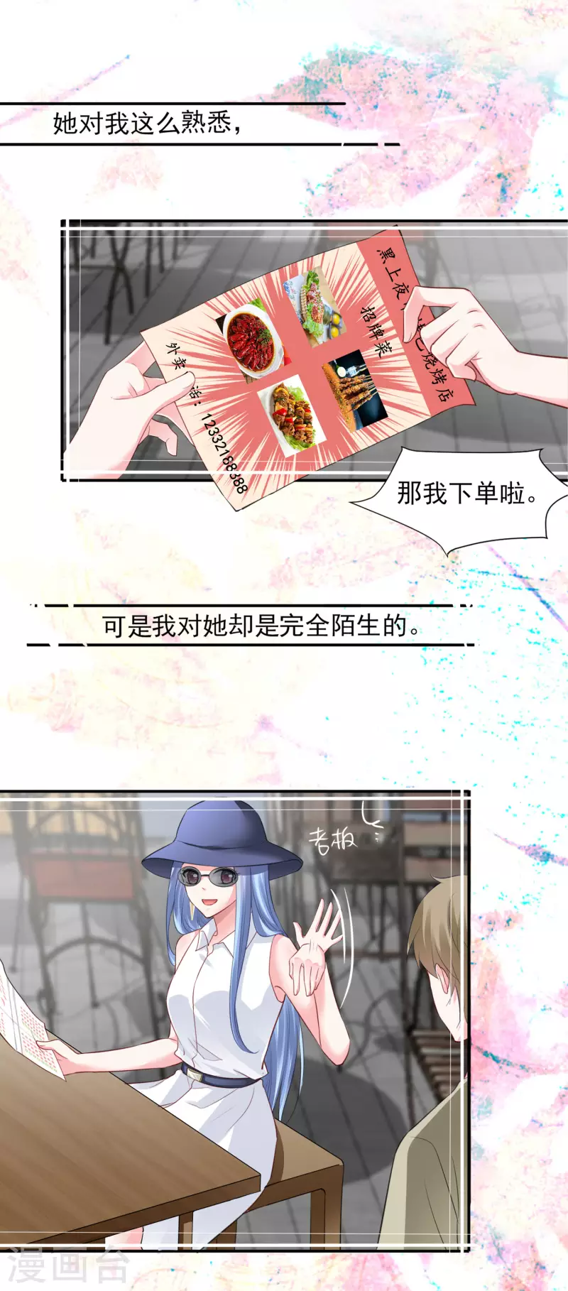 《我被总裁黑上了！》漫画最新章节第377话免费下拉式在线观看章节第【32】张图片