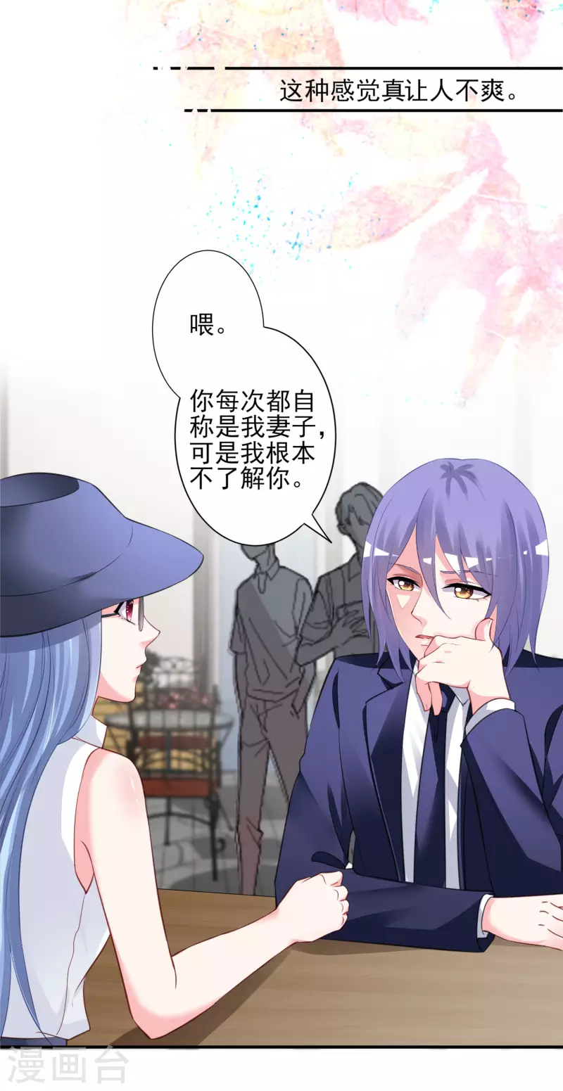 《我被总裁黑上了！》漫画最新章节第377话免费下拉式在线观看章节第【33】张图片