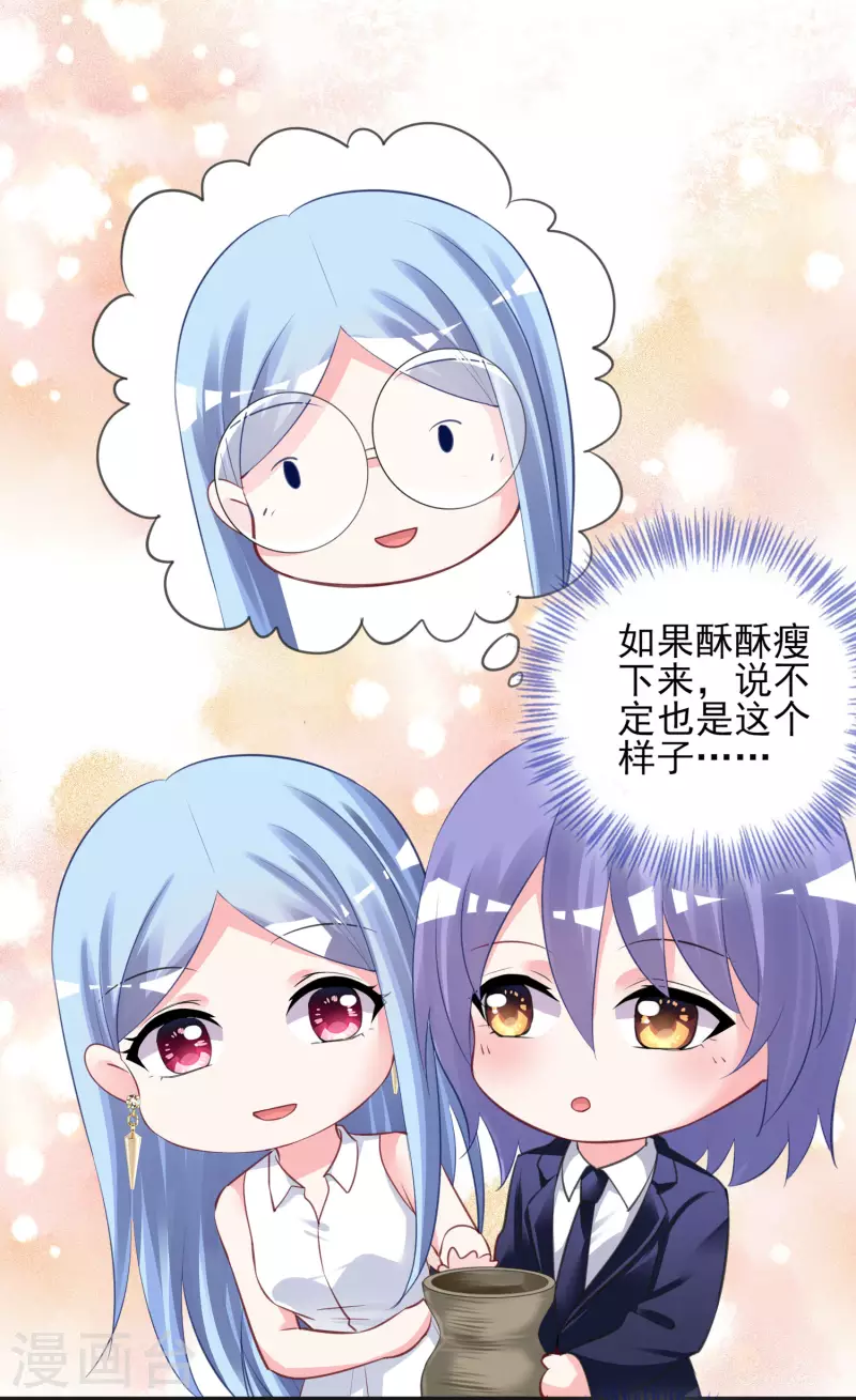 《我被总裁黑上了！》漫画最新章节第377话免费下拉式在线观看章节第【8】张图片