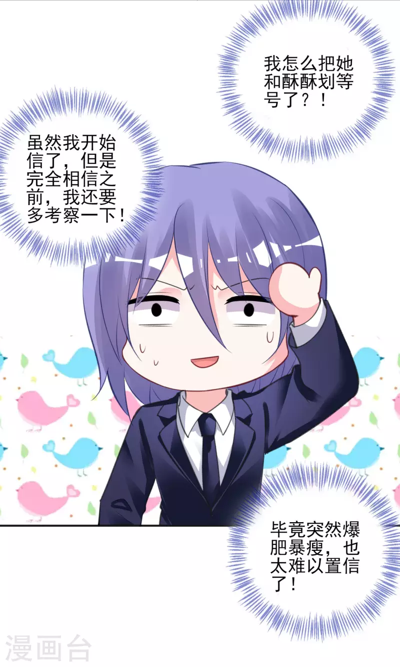 《我被总裁黑上了！》漫画最新章节第377话免费下拉式在线观看章节第【9】张图片