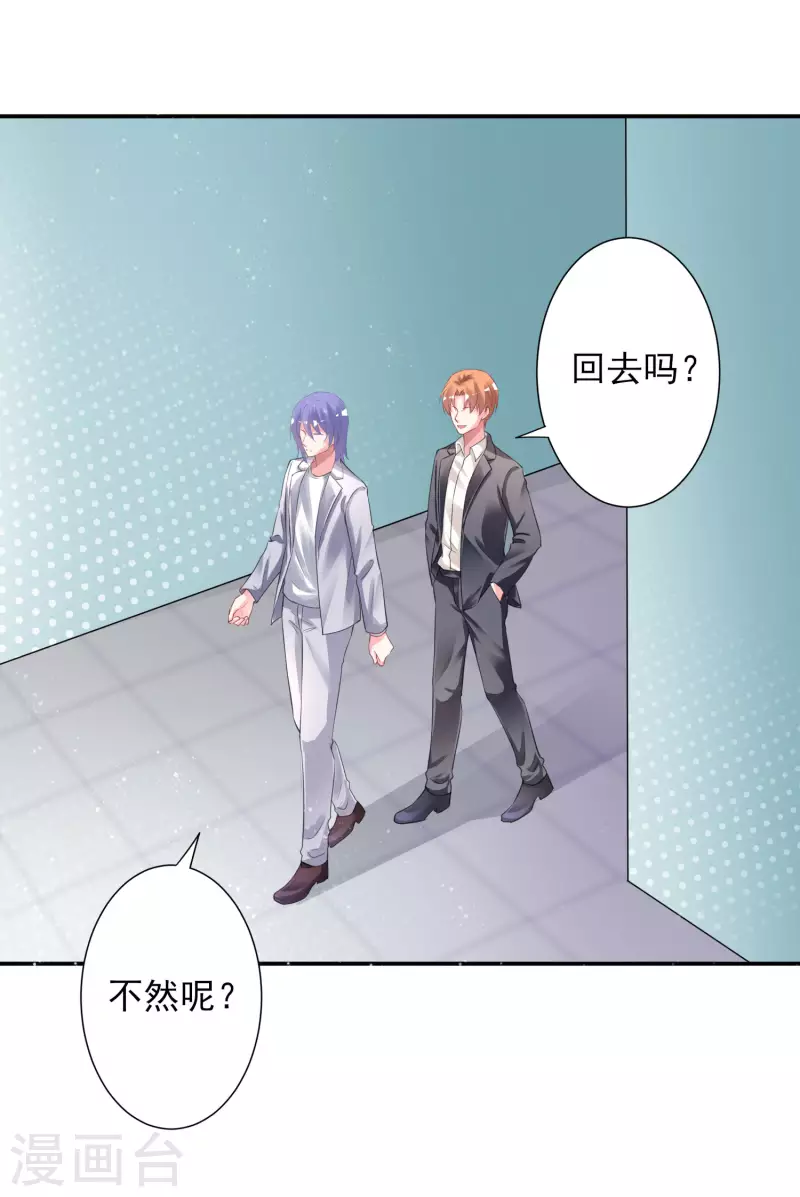 《我被总裁黑上了！》漫画最新章节第380话免费下拉式在线观看章节第【16】张图片