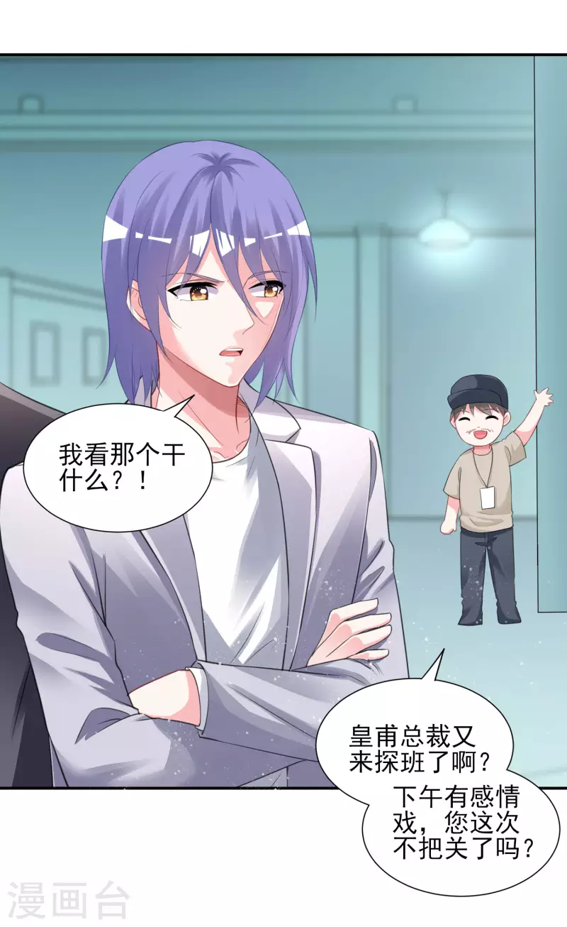 《我被总裁黑上了！》漫画最新章节第380话免费下拉式在线观看章节第【18】张图片