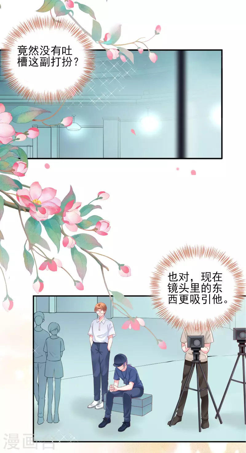 《我被总裁黑上了！》漫画最新章节第380话免费下拉式在线观看章节第【22】张图片