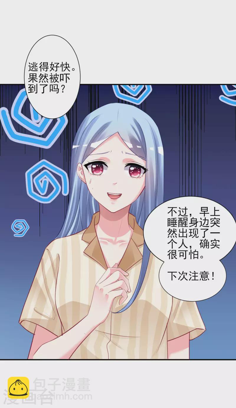 《我被总裁黑上了！》漫画最新章节第381话免费下拉式在线观看章节第【14】张图片