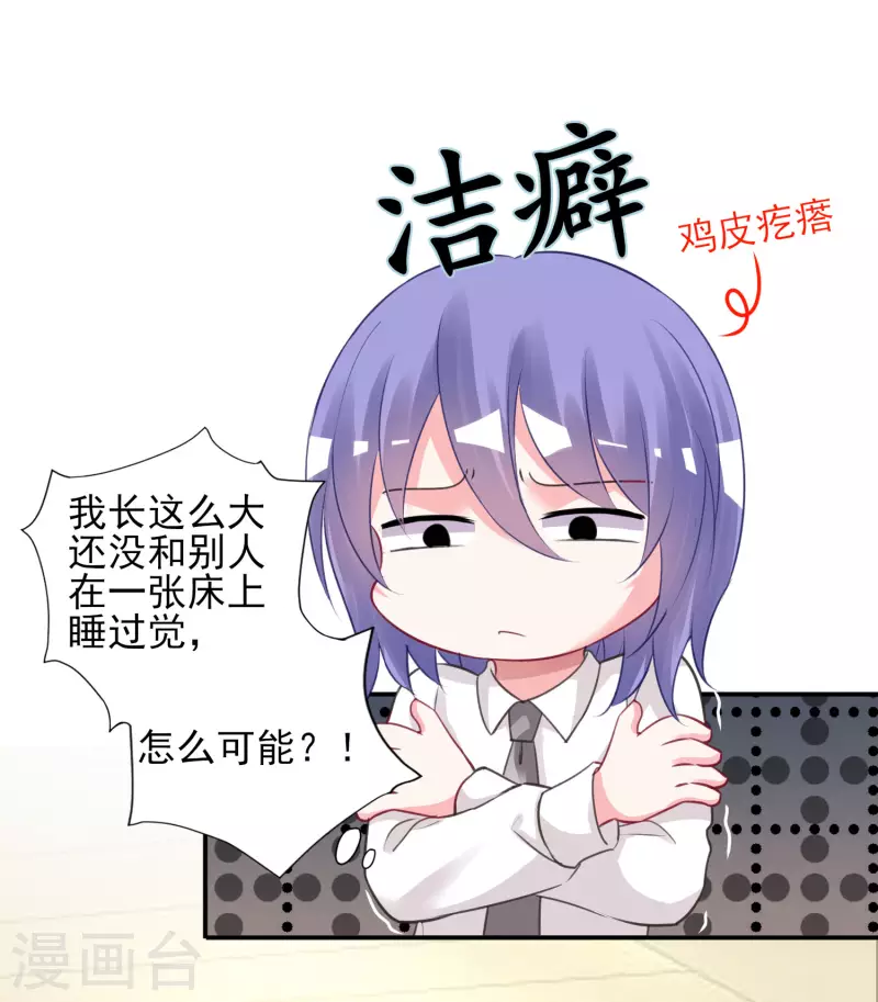 《我被总裁黑上了！》漫画最新章节第381话免费下拉式在线观看章节第【18】张图片