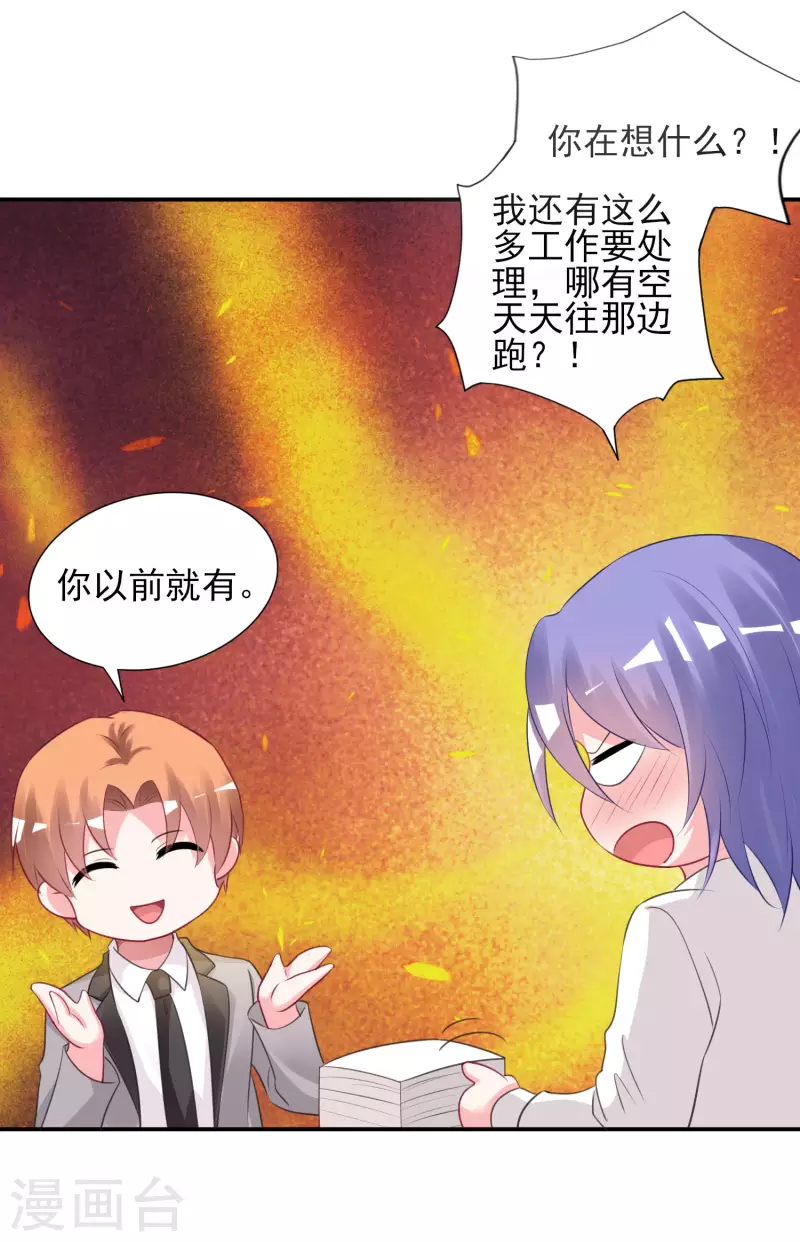 《我被总裁黑上了！》漫画最新章节第381话免费下拉式在线观看章节第【20】张图片