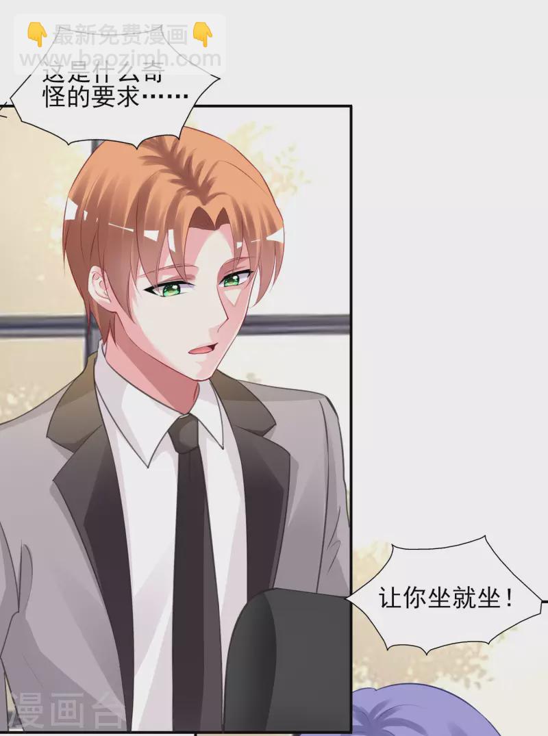 《我被总裁黑上了！》漫画最新章节第381话免费下拉式在线观看章节第【23】张图片