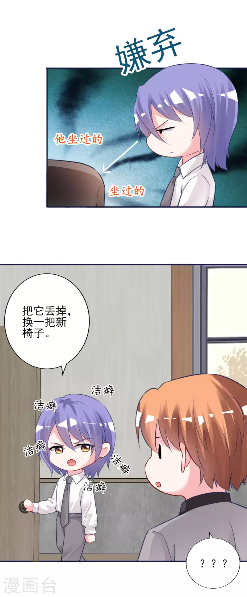 《我被总裁黑上了！》漫画最新章节第381话免费下拉式在线观看章节第【27】张图片