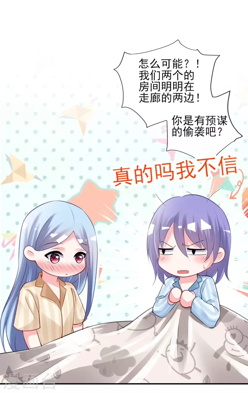 《我被总裁黑上了！》漫画最新章节第381话免费下拉式在线观看章节第【6】张图片