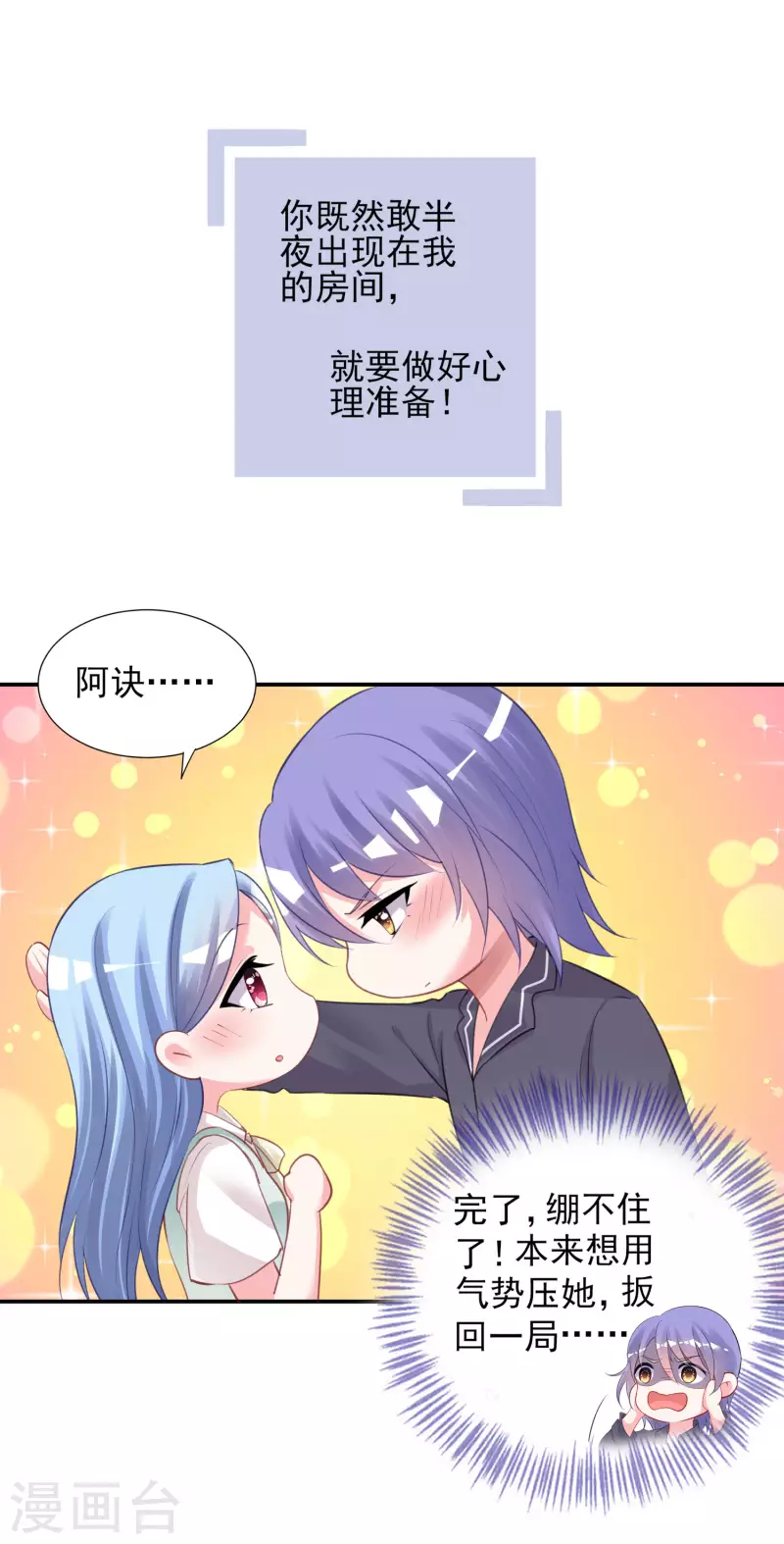 《我被总裁黑上了！》漫画最新章节第382话免费下拉式在线观看章节第【11】张图片