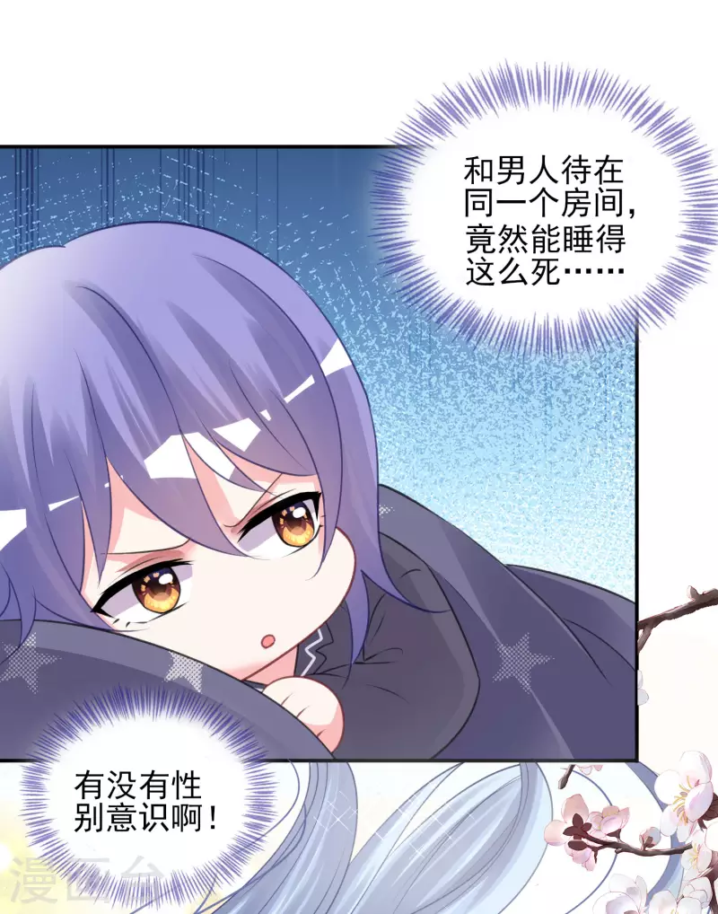 《我被总裁黑上了！》漫画最新章节第382话免费下拉式在线观看章节第【18】张图片