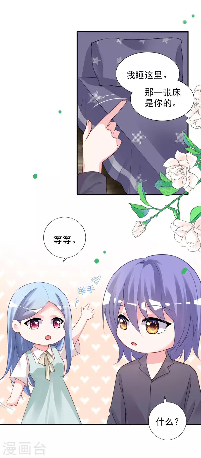 《我被总裁黑上了！》漫画最新章节第382话免费下拉式在线观看章节第【4】张图片