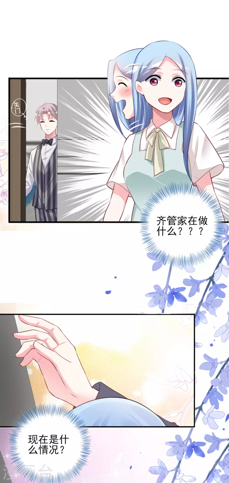 《我被总裁黑上了！》漫画最新章节第382话免费下拉式在线观看章节第【7】张图片