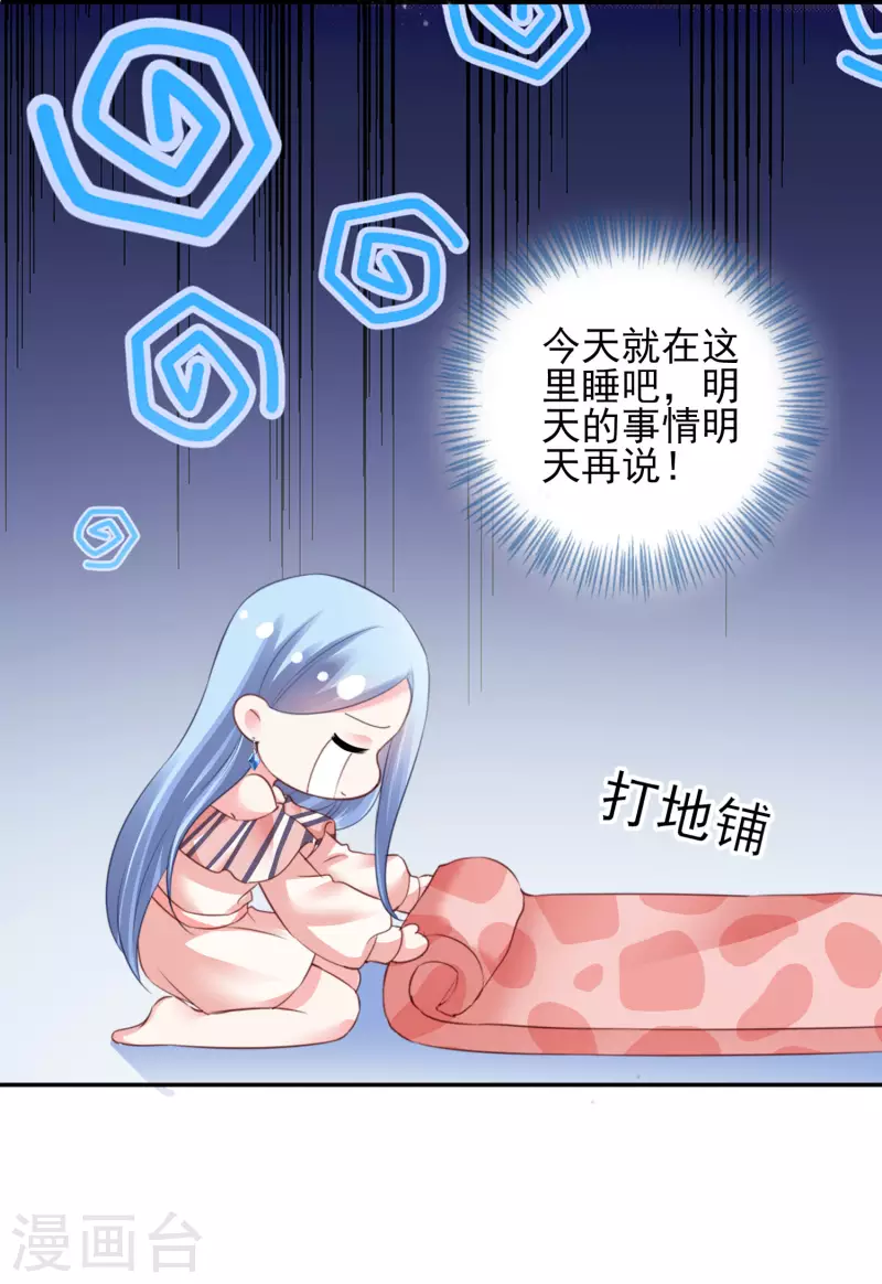 《我被总裁黑上了！》漫画最新章节第384话免费下拉式在线观看章节第【16】张图片