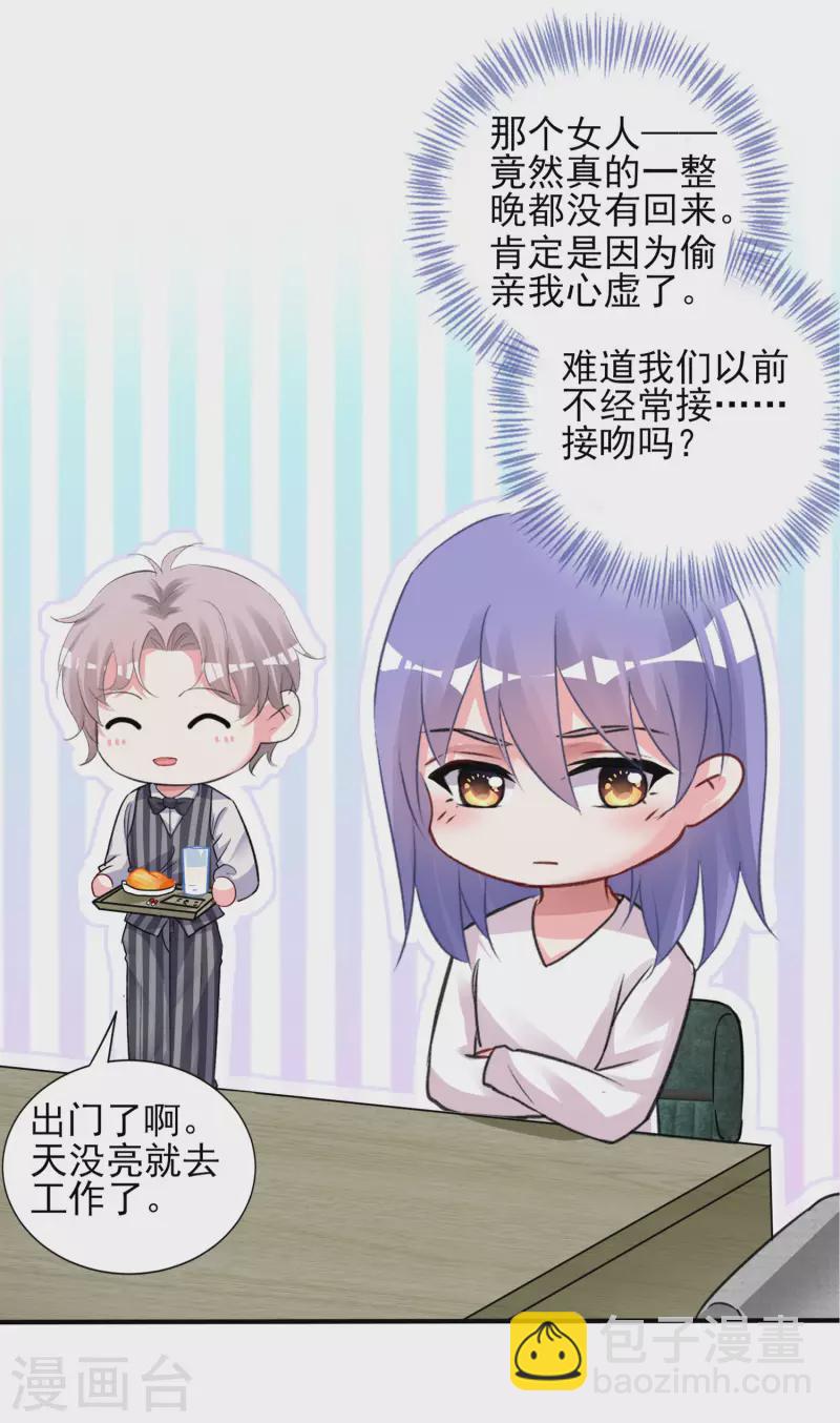 《我被总裁黑上了！》漫画最新章节第384话免费下拉式在线观看章节第【23】张图片