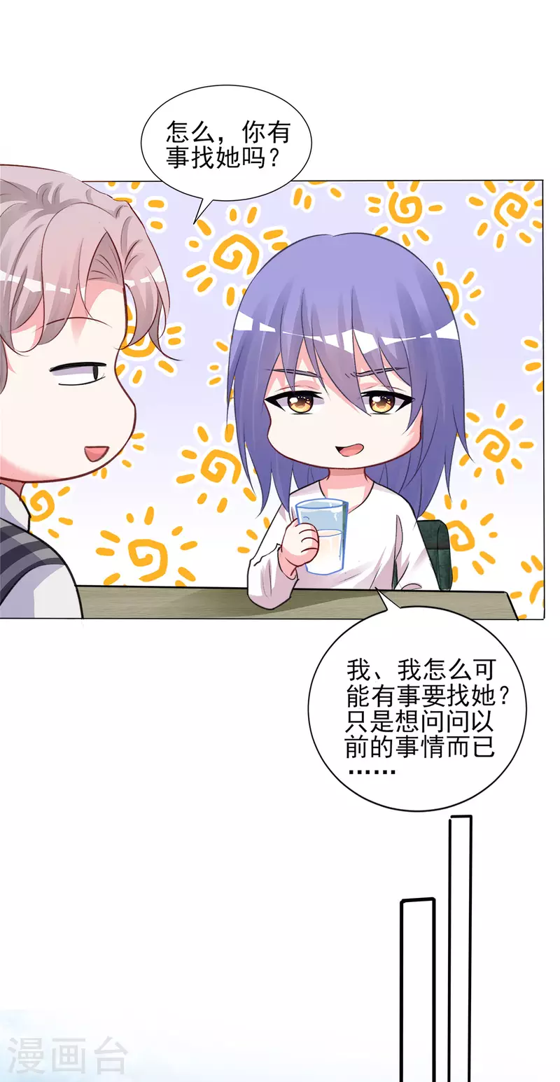 《我被总裁黑上了！》漫画最新章节第384话免费下拉式在线观看章节第【24】张图片