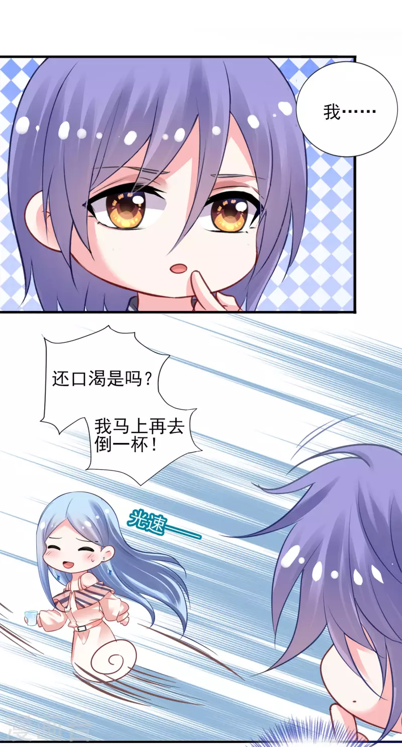 《我被总裁黑上了！》漫画最新章节第384话免费下拉式在线观看章节第【9】张图片