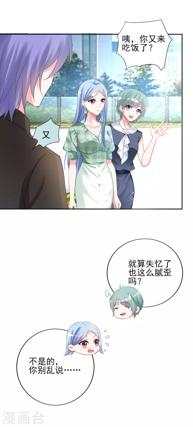 《我被总裁黑上了！》漫画最新章节第385话免费下拉式在线观看章节第【10】张图片