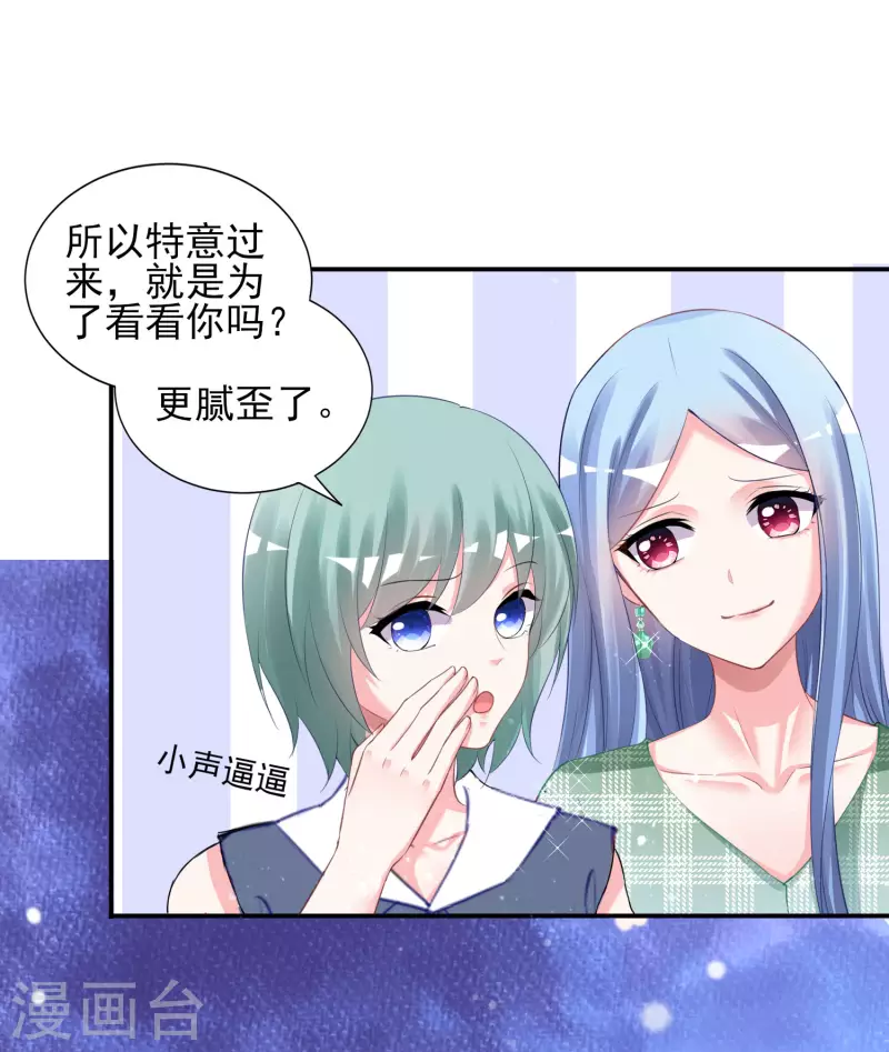 《我被总裁黑上了！》漫画最新章节第385话免费下拉式在线观看章节第【12】张图片