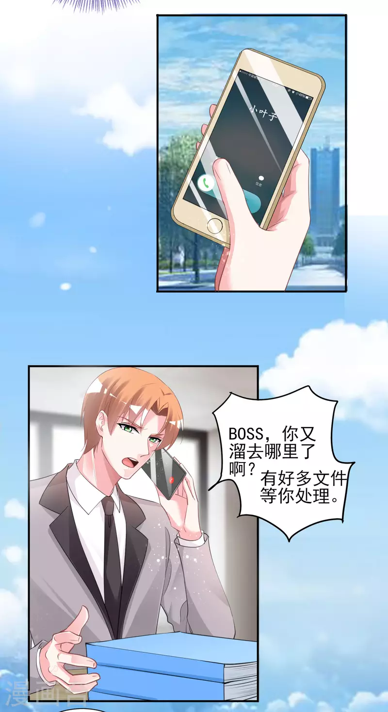 《我被总裁黑上了！》漫画最新章节第385话免费下拉式在线观看章节第【16】张图片