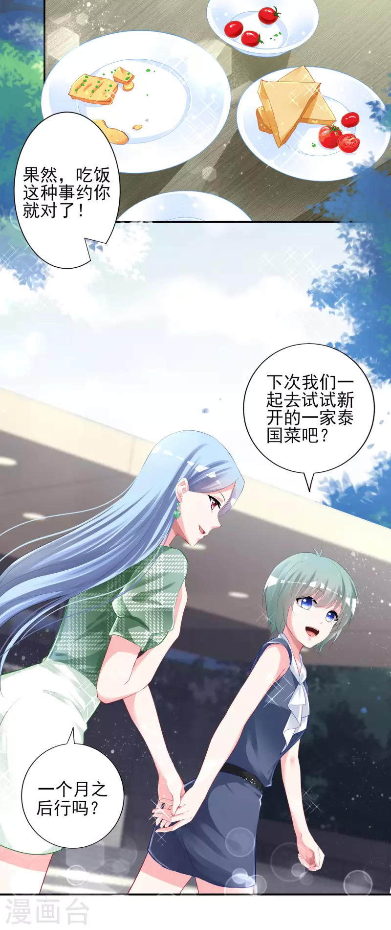 《我被总裁黑上了！》漫画最新章节第385话免费下拉式在线观看章节第【21】张图片