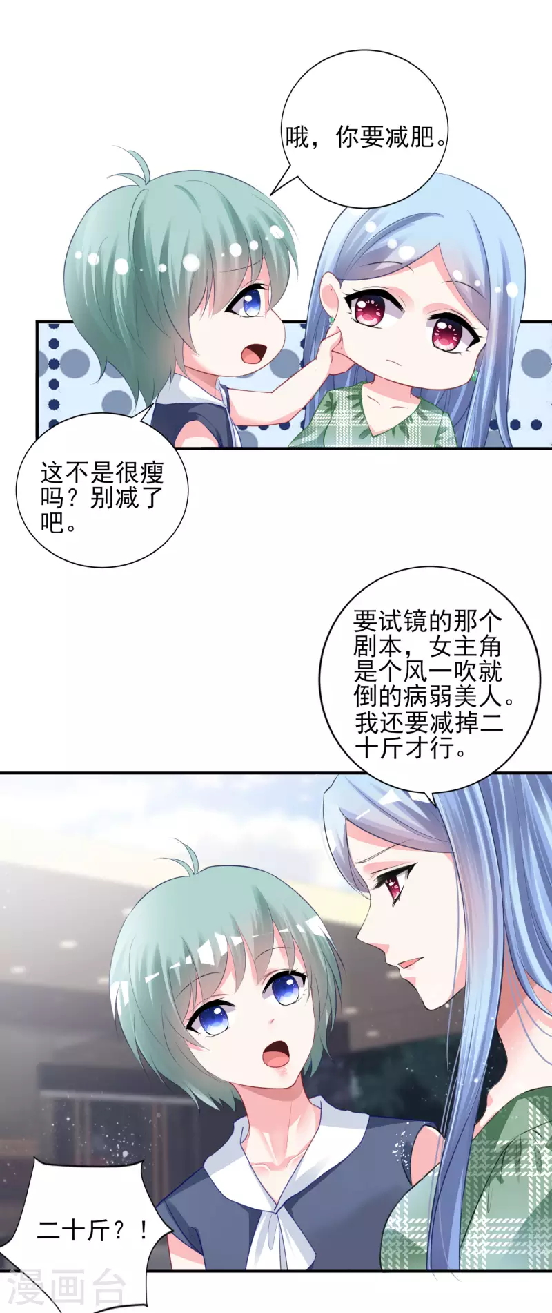 《我被总裁黑上了！》漫画最新章节第385话免费下拉式在线观看章节第【22】张图片