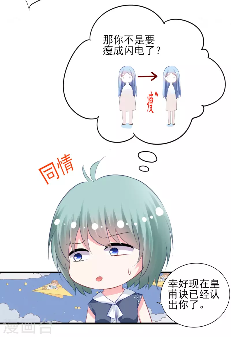 《我被总裁黑上了！》漫画最新章节第385话免费下拉式在线观看章节第【23】张图片