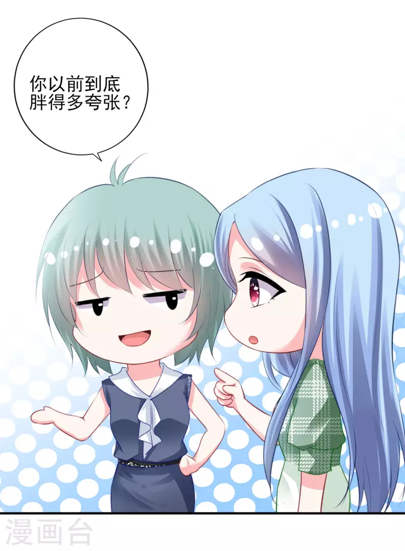 《我被总裁黑上了！》漫画最新章节第385话免费下拉式在线观看章节第【24】张图片