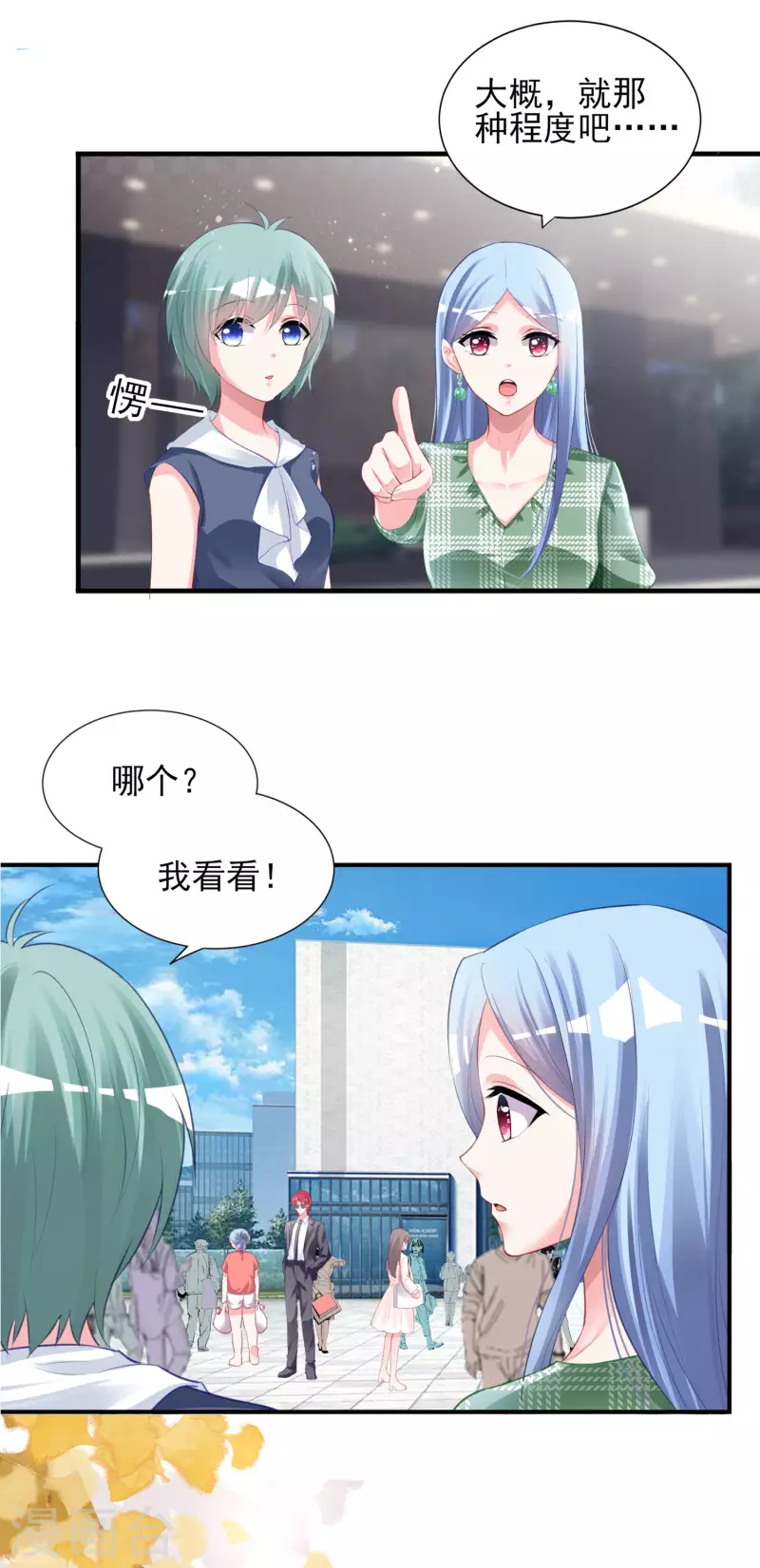 《我被总裁黑上了！》漫画最新章节第385话免费下拉式在线观看章节第【25】张图片