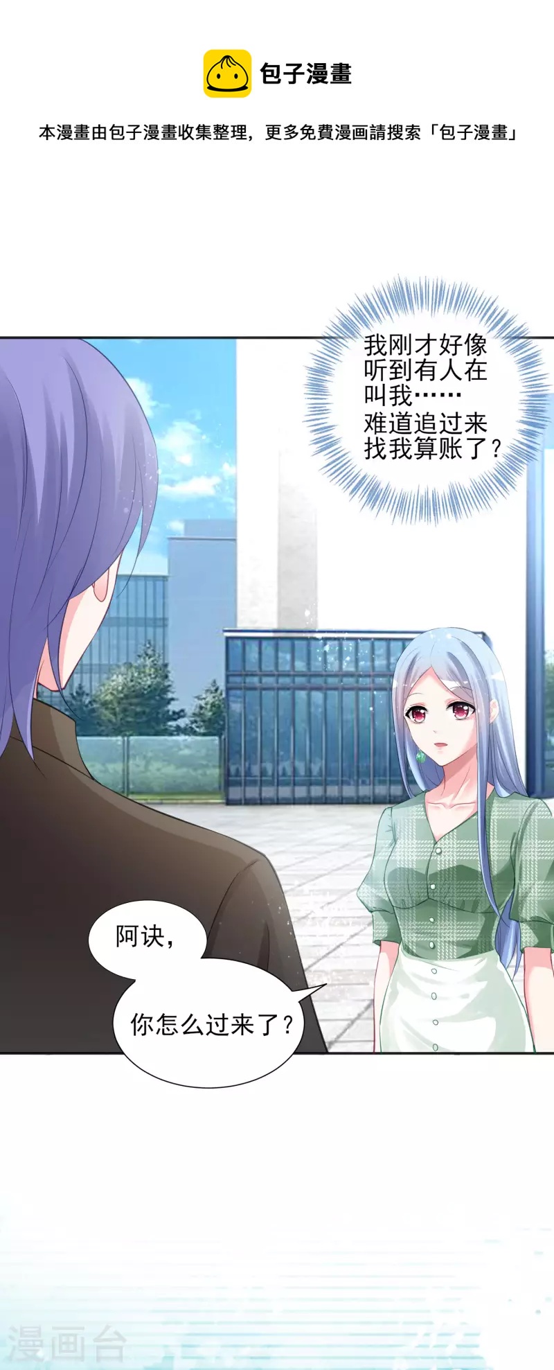 《我被总裁黑上了！》漫画最新章节第385话免费下拉式在线观看章节第【6】张图片