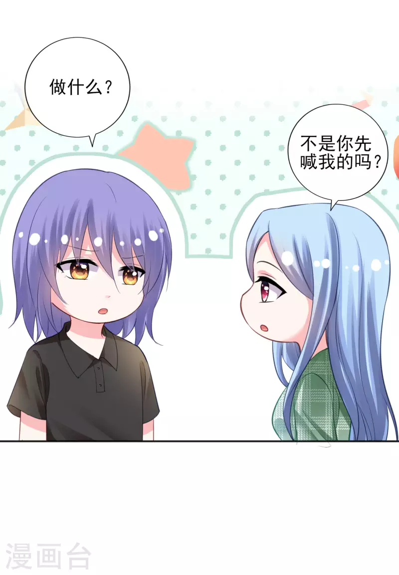 《我被总裁黑上了！》漫画最新章节第385话免费下拉式在线观看章节第【8】张图片