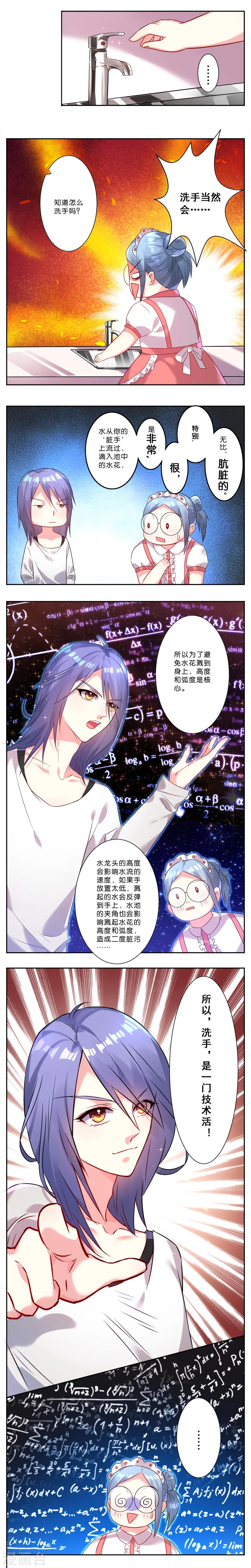 《我被总裁黑上了！》漫画最新章节第5话免费下拉式在线观看章节第【5】张图片