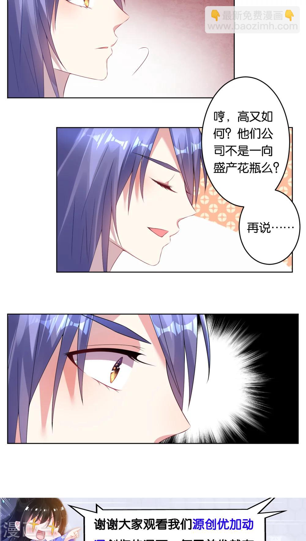 《我被总裁黑上了！》漫画最新章节第41话免费下拉式在线观看章节第【14】张图片