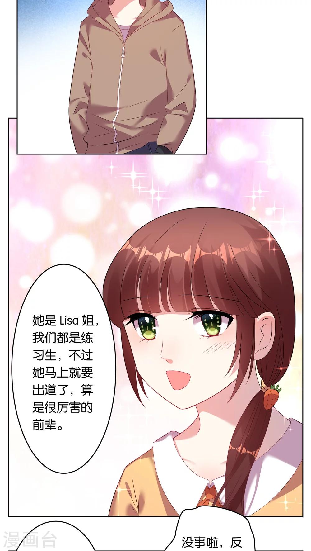 《我被总裁黑上了！》漫画最新章节第41话免费下拉式在线观看章节第【2】张图片