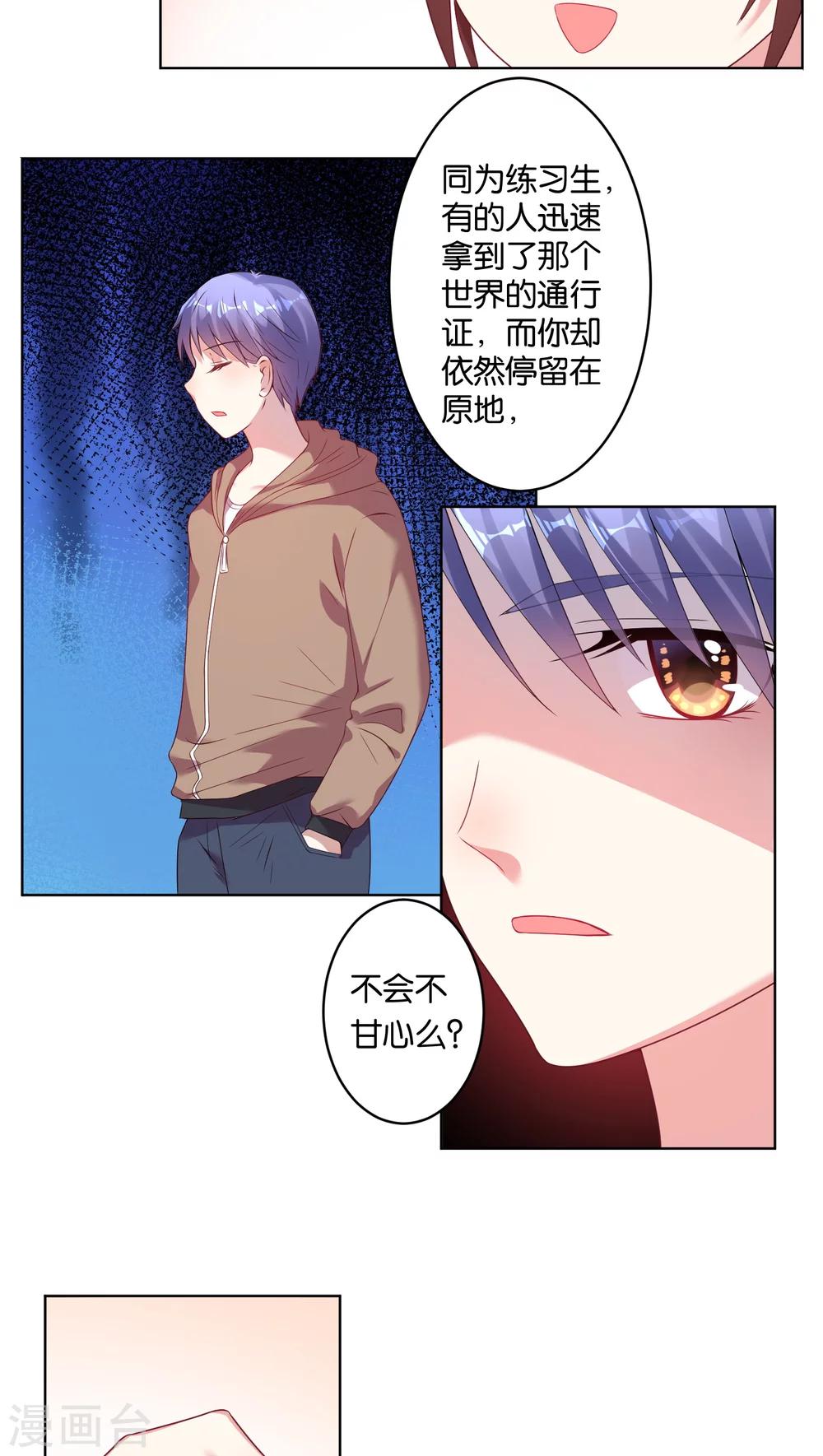 《我被总裁黑上了！》漫画最新章节第41话免费下拉式在线观看章节第【4】张图片