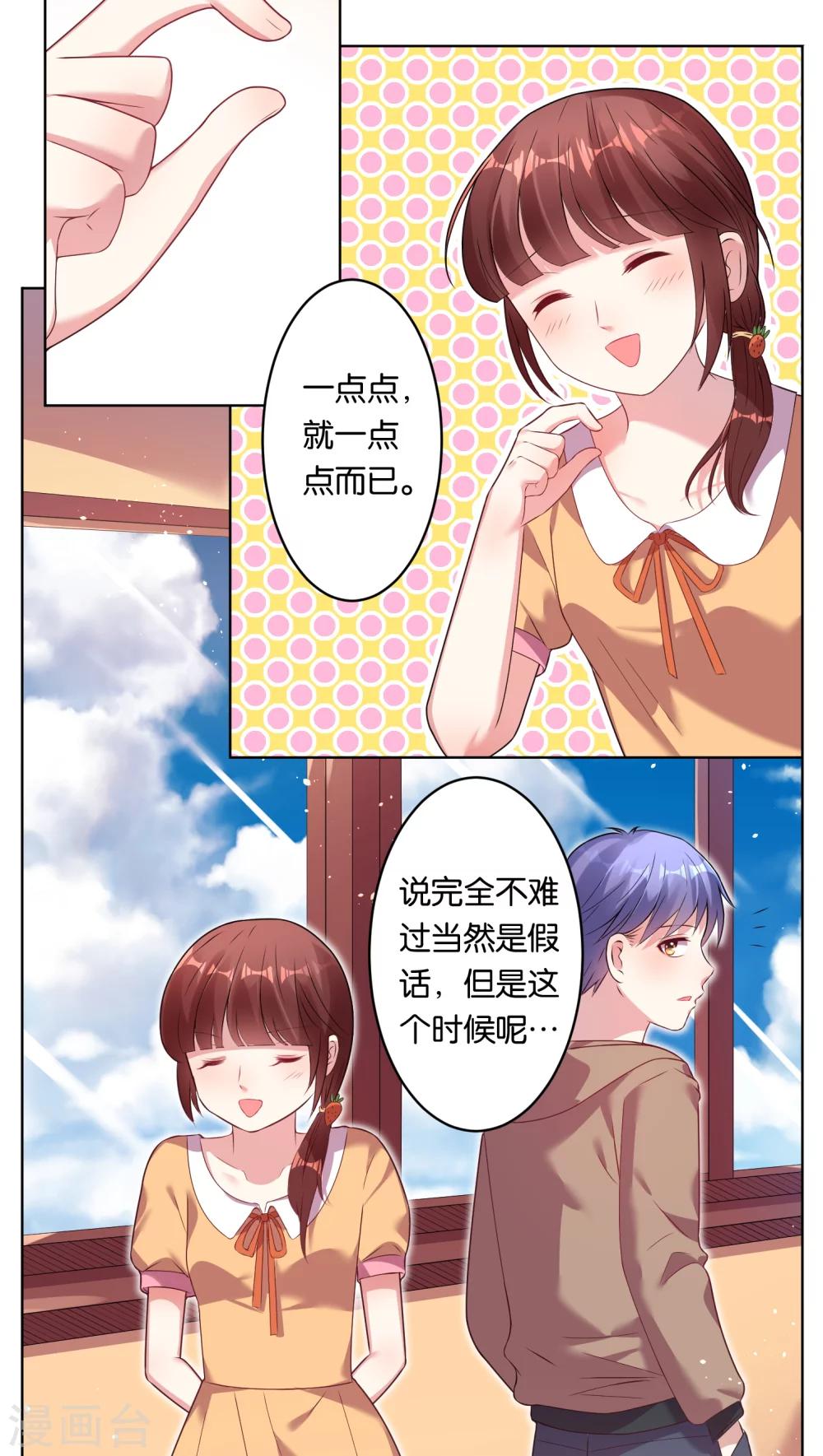 《我被总裁黑上了！》漫画最新章节第41话免费下拉式在线观看章节第【5】张图片