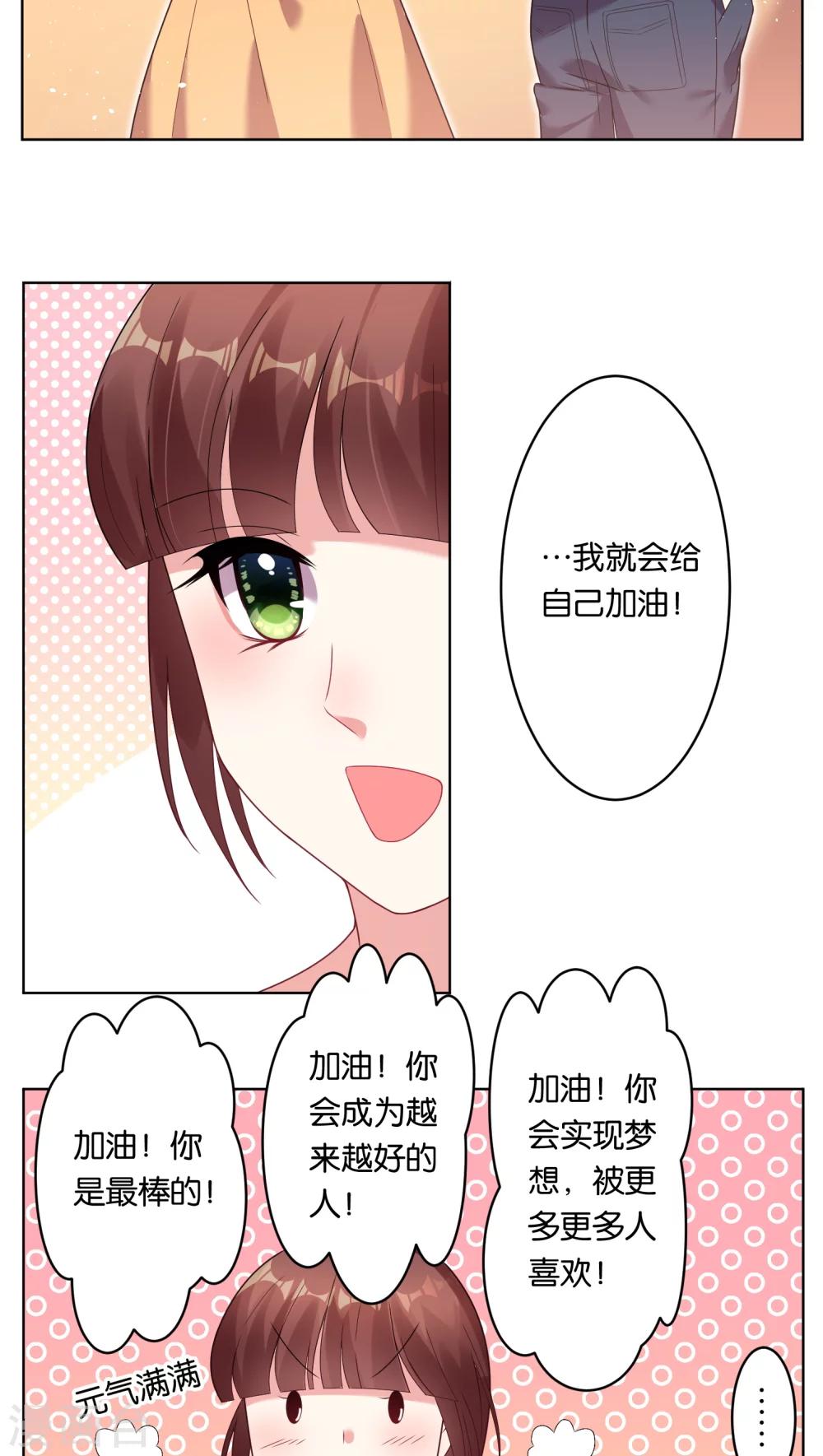 《我被总裁黑上了！》漫画最新章节第41话免费下拉式在线观看章节第【6】张图片